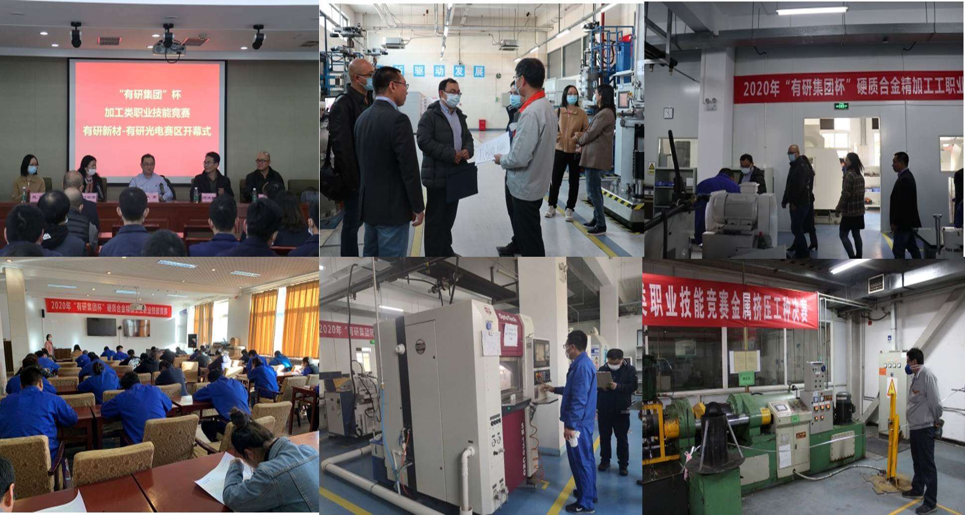 2020年有色金属行业技能大赛—“六合彩特码
集团杯”加工类职业技能竞赛成功举办