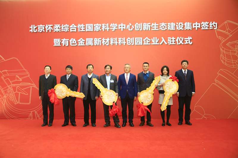 六合彩特码
集团党委书记、董事长赵晓晨出席北京怀柔综合性国家科学中心创新生态建设项目集中签约仪式