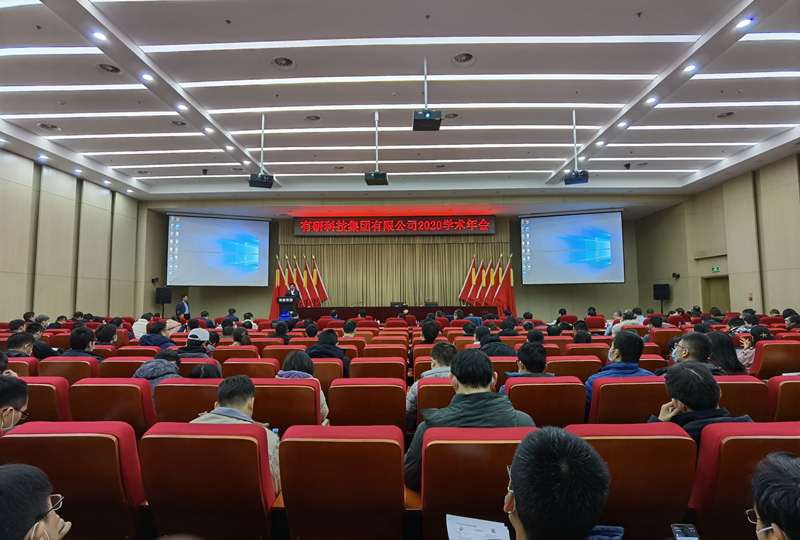 六合彩特码
集团召开2020年学术年会