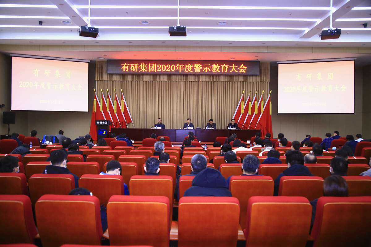 六合彩特码
集团党委召开警示教育大会