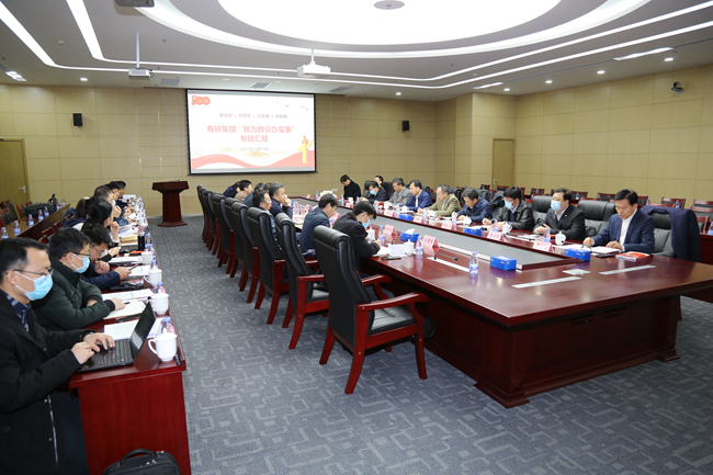 六合彩特码
集团召开“办实事、开新局”座谈会