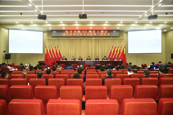 六合彩特码
集团召开2021年度工作会暨第七届三次职工代表大会