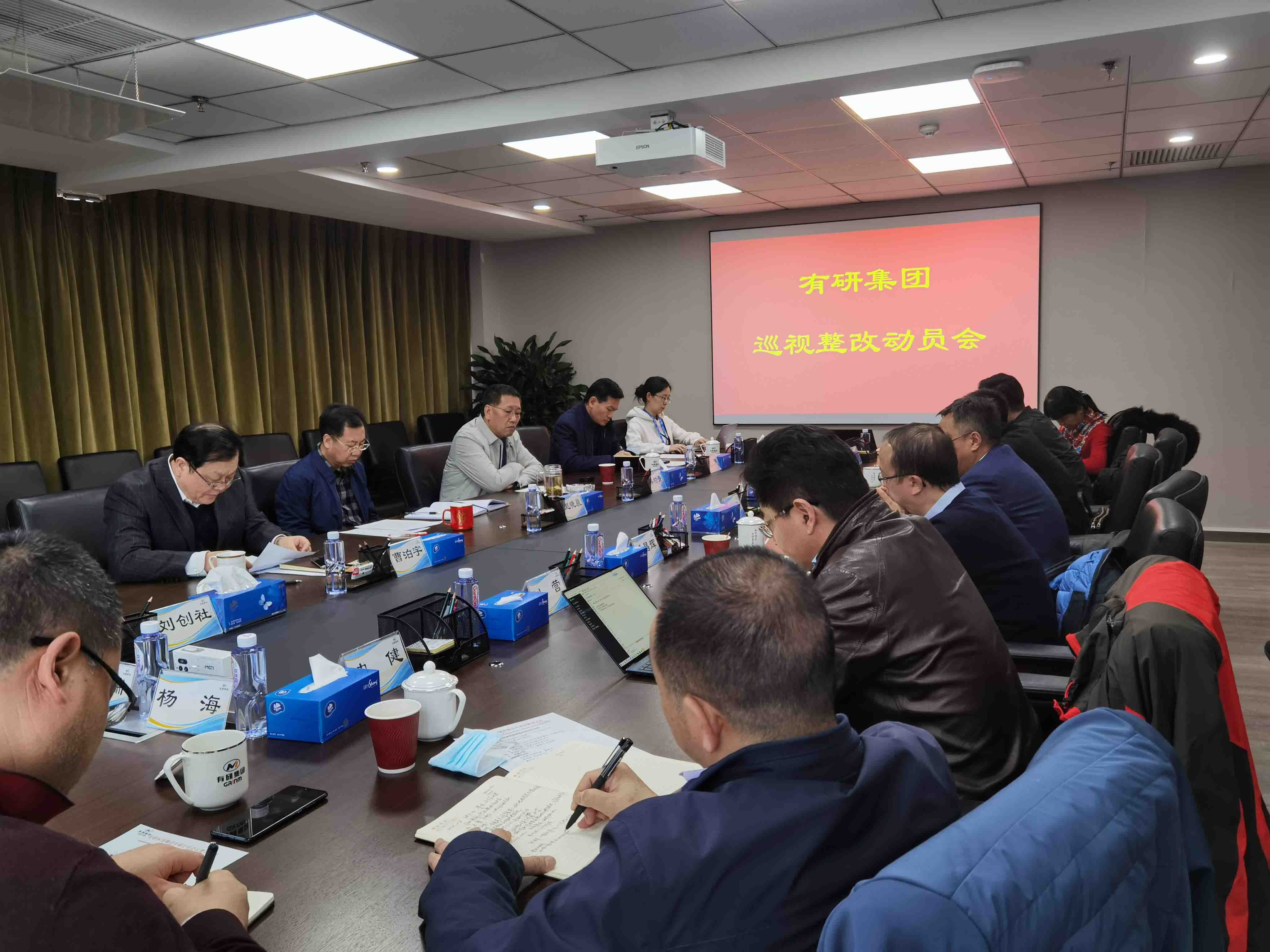 六合彩特码
集团党委召开巡视整改动员会