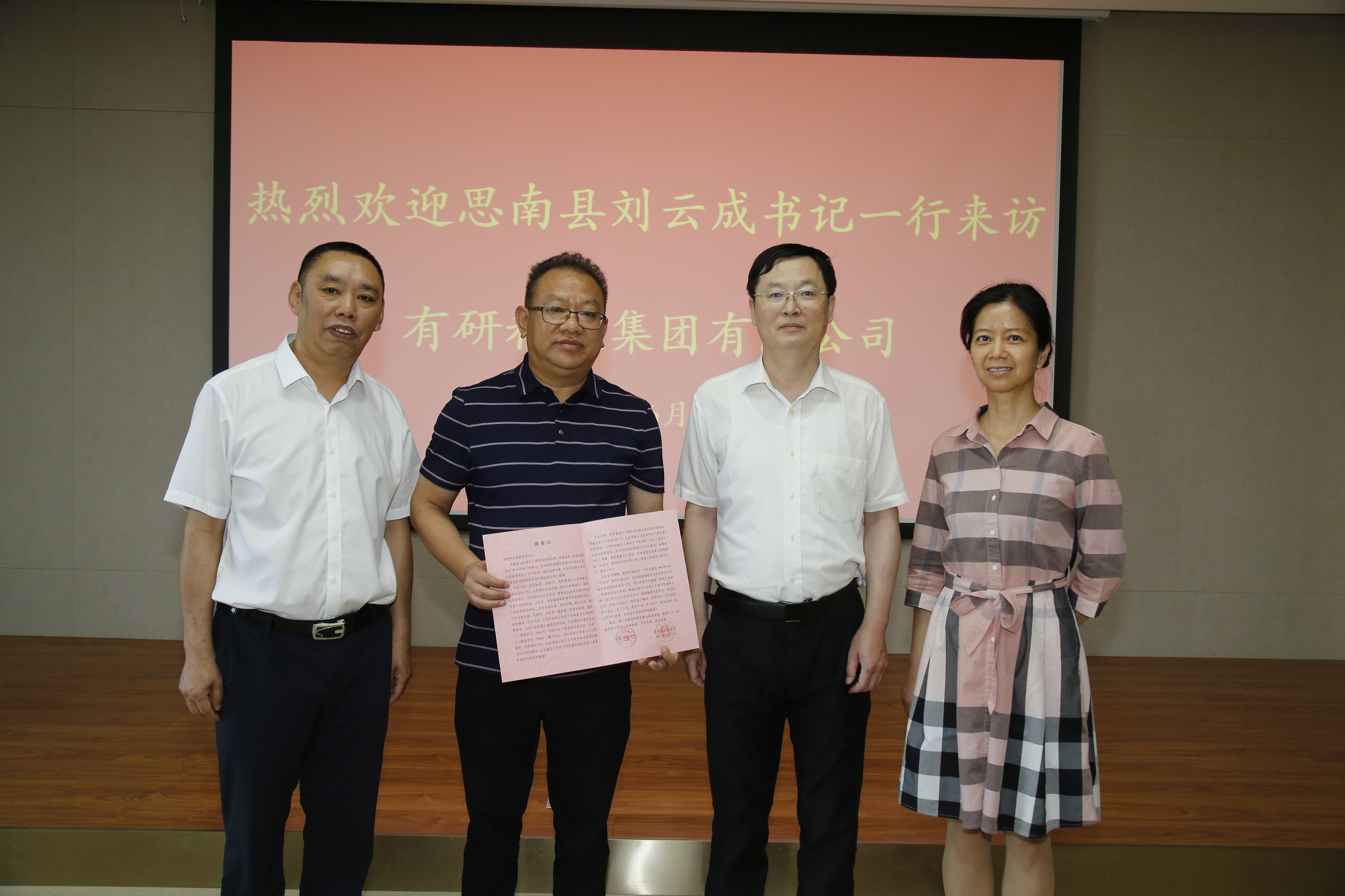 贵州省思南县委书记刘云成一行到访六合彩特码
集团