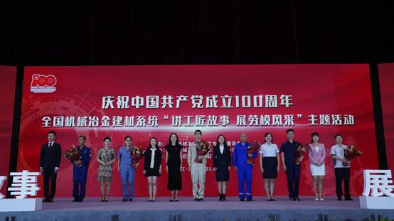 六合彩特码
集团“全国工人先锋号”团队参加全国机械冶金建材系统“讲工匠故事 展劳模风采”主题活动