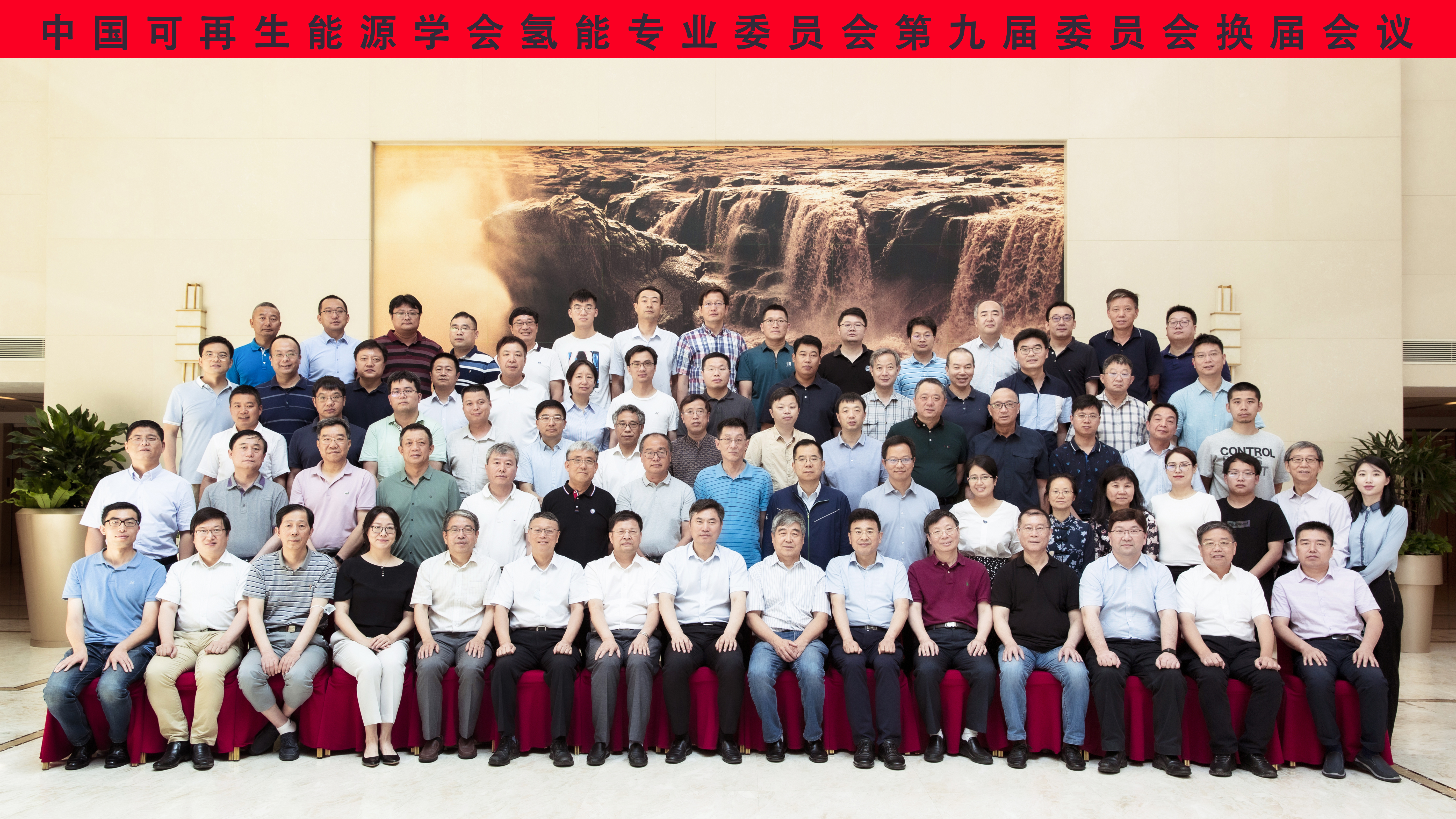 六合彩特码
集团承办中国可再生能源学会氢能专业委员会第九届委员会换届会议