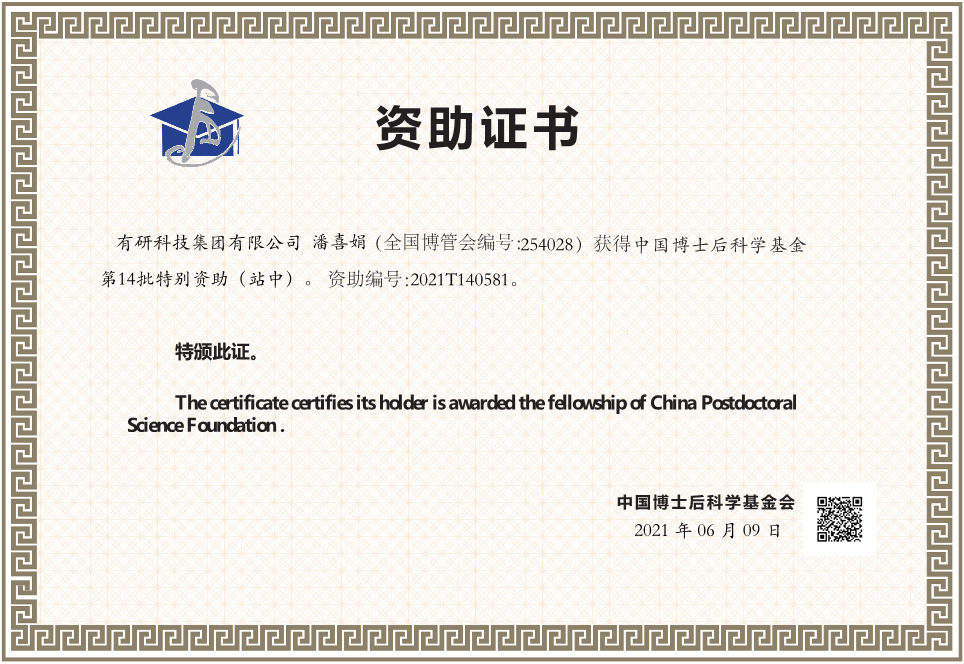 六合彩特码
集团在站博士后获2021年中国博士后科学基金特别资助