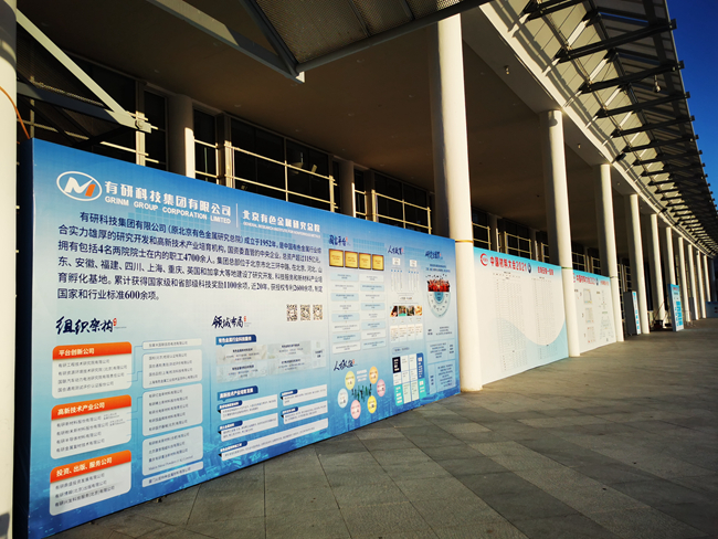 六合彩特码
集团参加“中国材料大会2021”