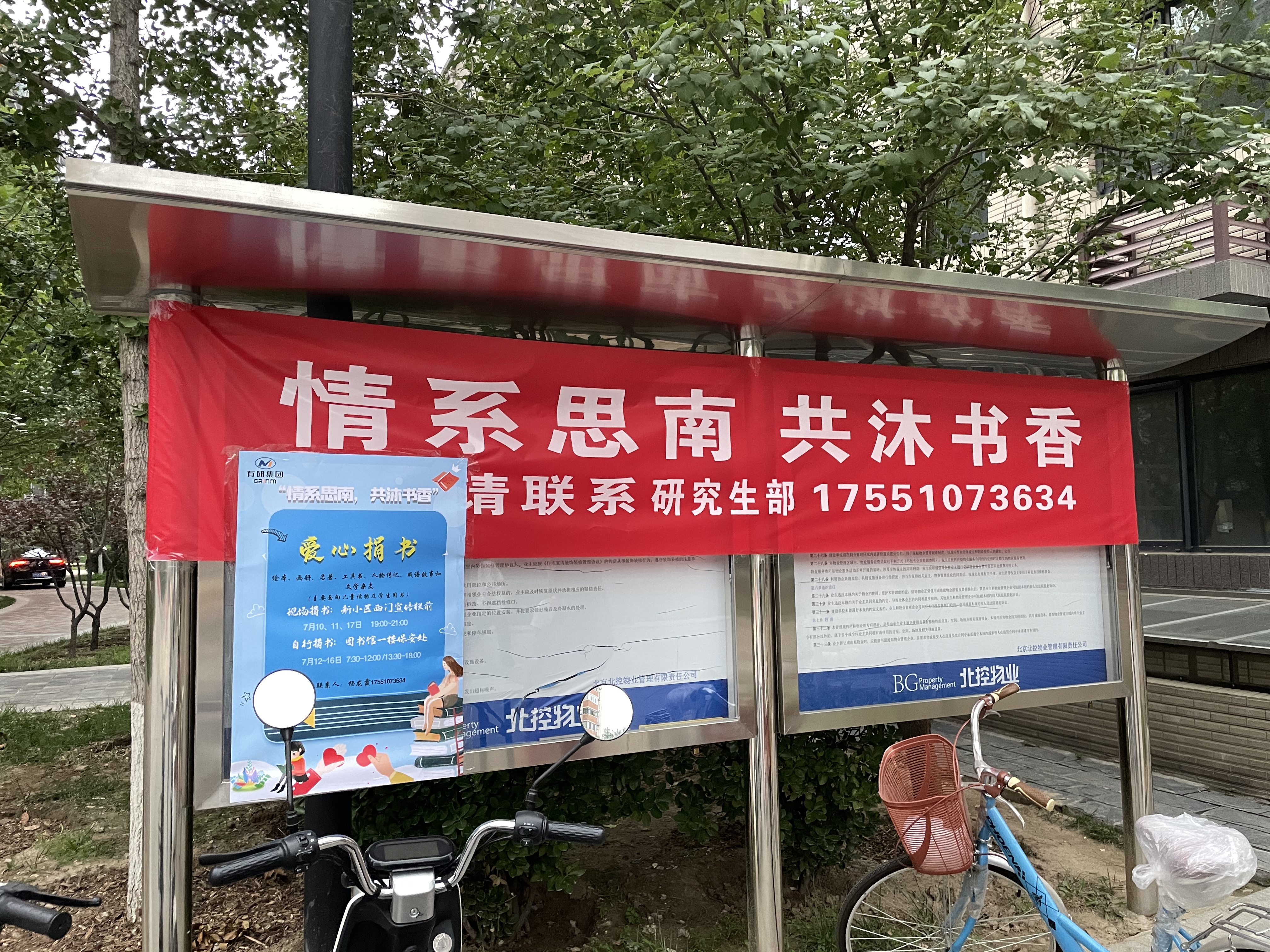 爱心捐书|情寄思南，共沐书香