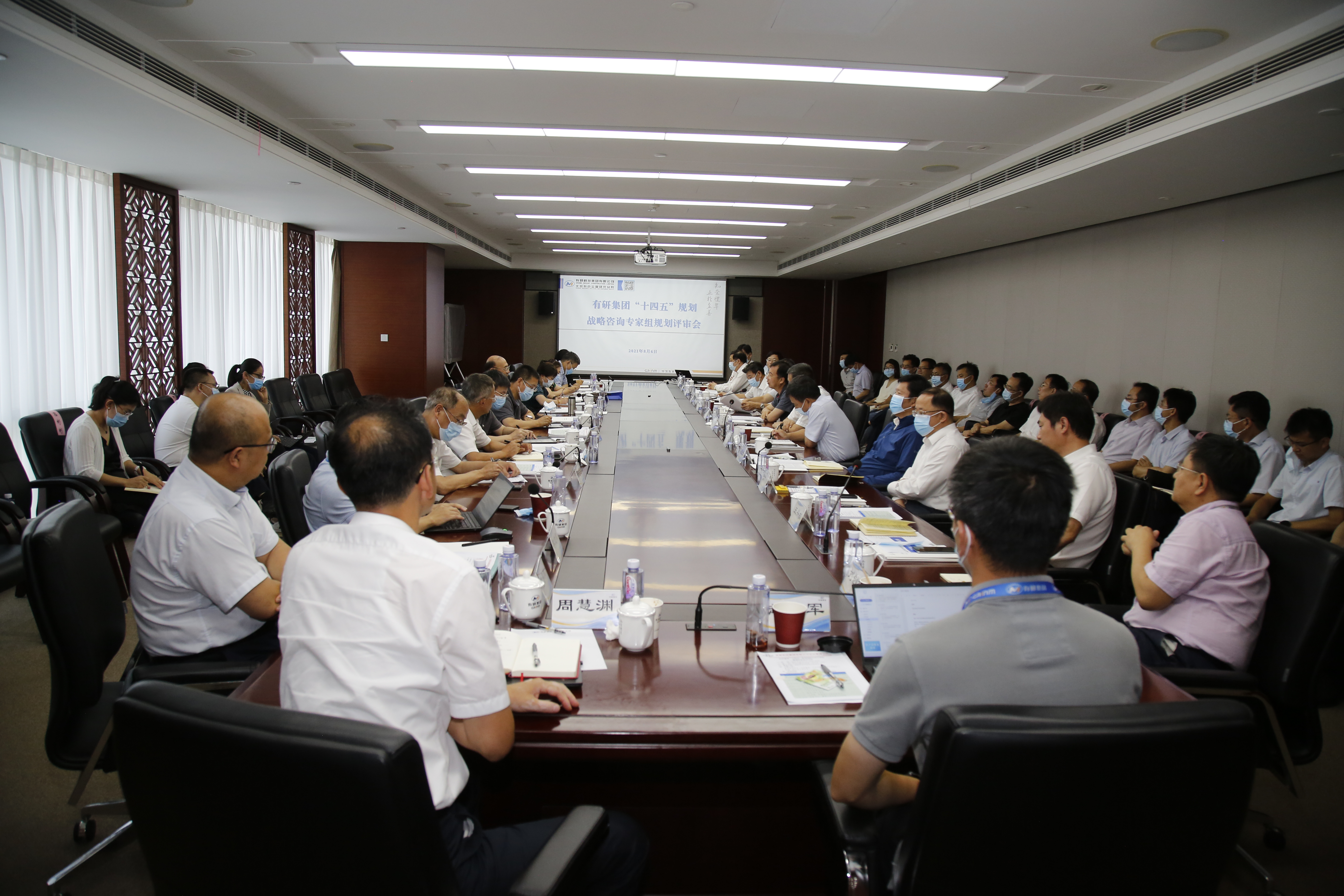 六合彩特码
集团召开“十四五”规划战略咨询专家组规划评审会