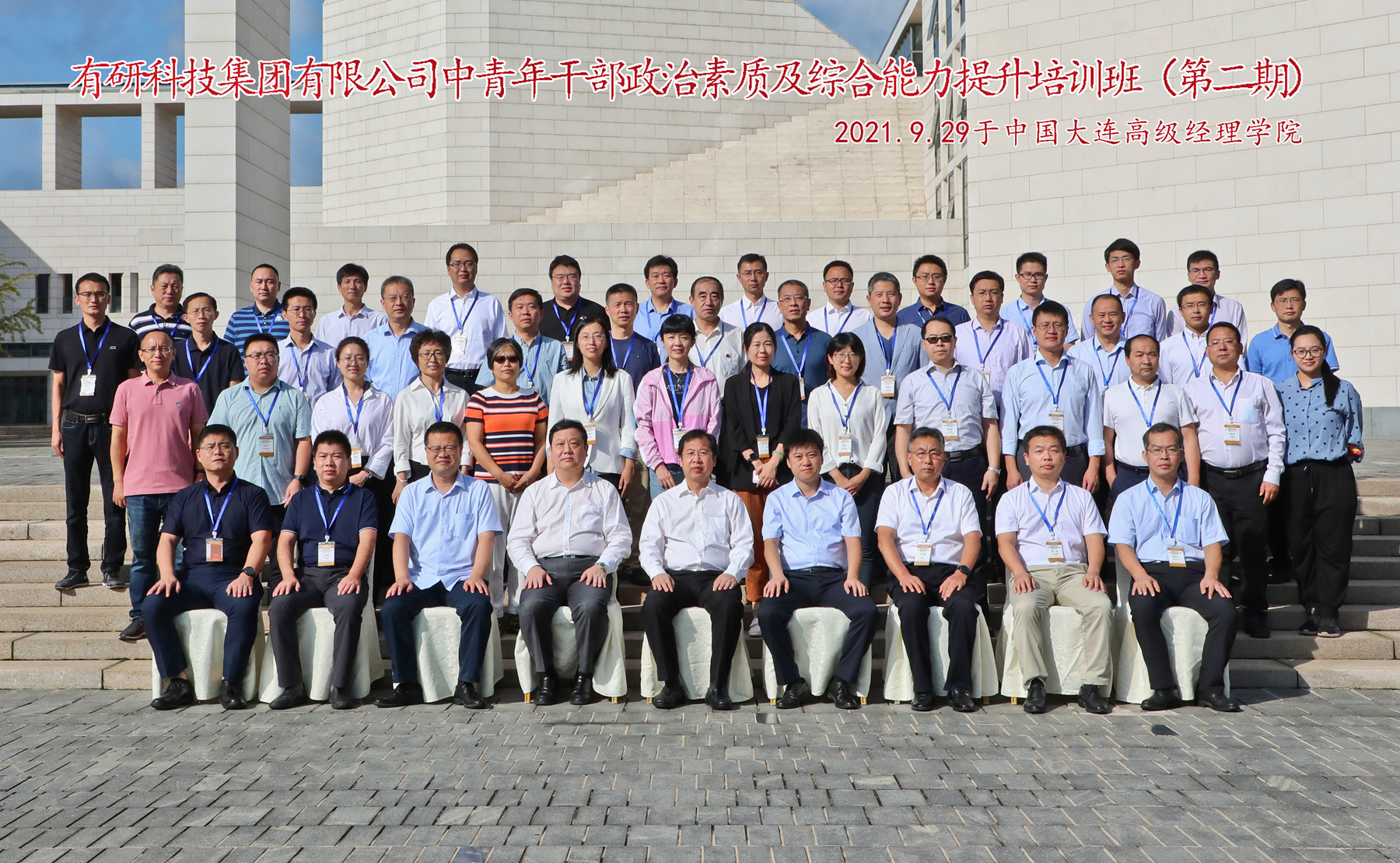 六合彩特码
集团举办中青年干部政治素质及综合能力提升培训班