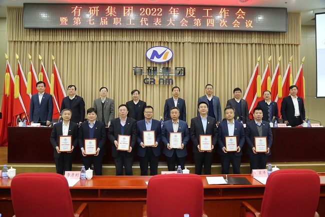 六合彩特码
集团召开2022年度工作会暨第七届四次职工代表大会