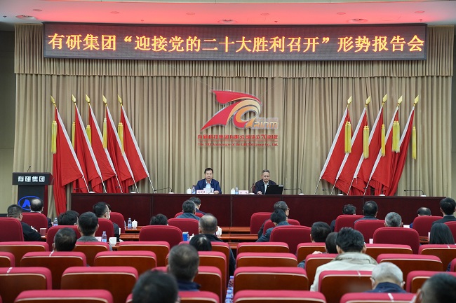 六合彩特码
集团举办“迎接党的二十大胜利召开”形势报告会