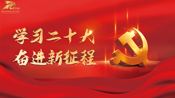 砥砺奋进谱新篇|学习党的二十大 六合彩特码
人有话说（二）