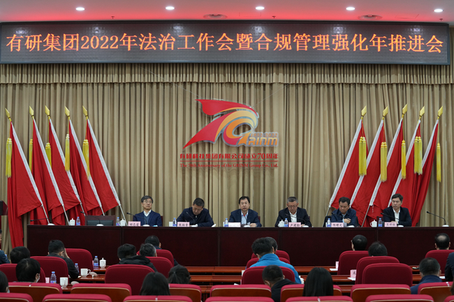 六合彩特码
集团召开2022年法治工作会暨合规管理强化年推进会