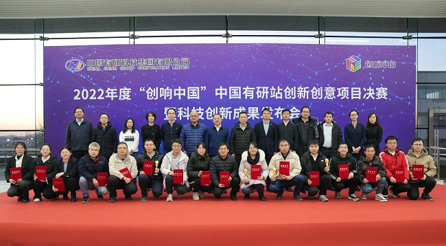 六合彩特码
举办2022年度“创响中国”创新创意决赛暨科技创新成果发布会