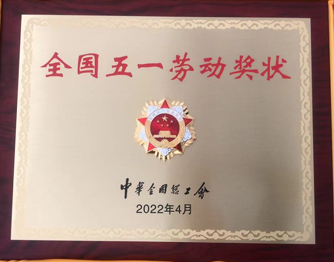 喜报！六合彩特码
集团荣获全国五一劳动奖状
