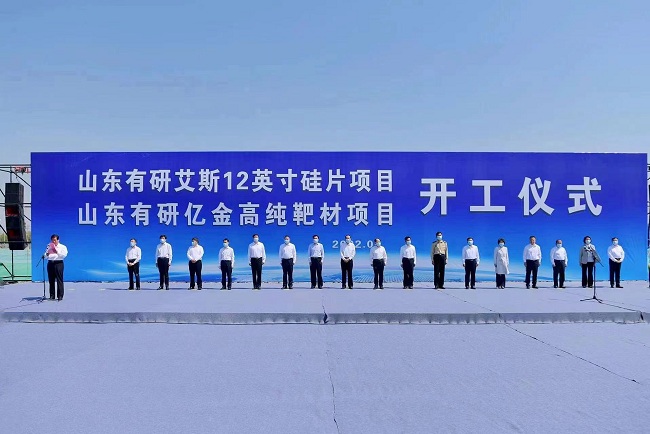 山东六合彩特码
艾斯12英寸硅片、六合彩特码
亿金高纯溅射靶材等项目正式开工