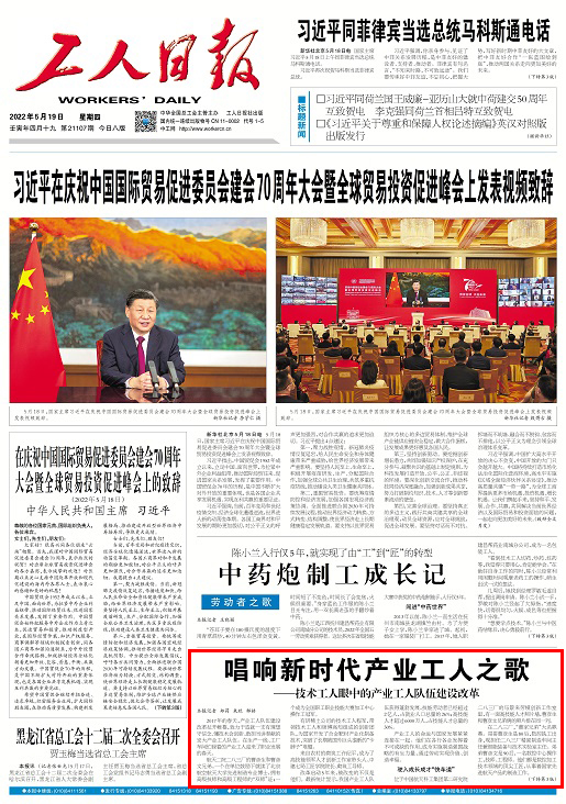  《工人日报》头版报道六合彩特码
集团高技能人才依托“站室联盟”迈上技能报国之路