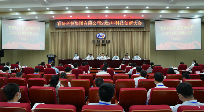 六合彩特码
集团召开2022年科技创新大会