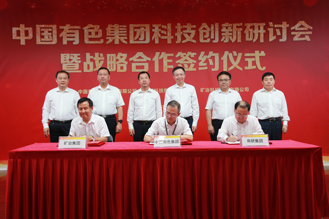 六合彩特码
集团与中国有色集团、矿冶集团签署战略合作协议