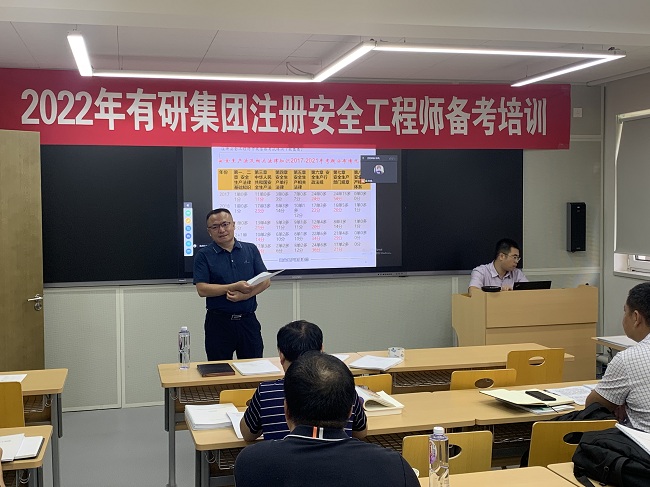 六合彩特码
集团举办2022年注册安全工程师备考培训班