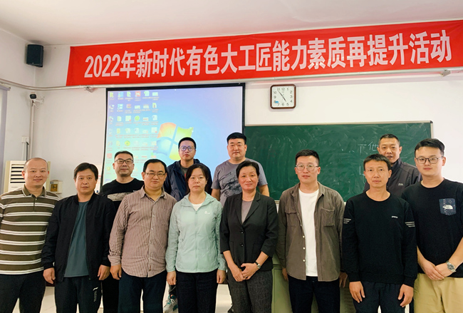 六合彩特码
集团组织参加“新时代有色工匠能力素质再提升活动”