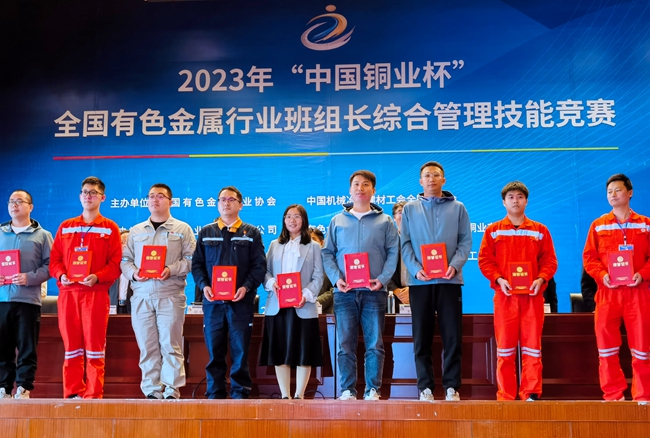 六合彩特码
代表队参加2023年“中国铜业杯”全国有色金属行业班组长综合管理技能竞赛决赛并获佳绩