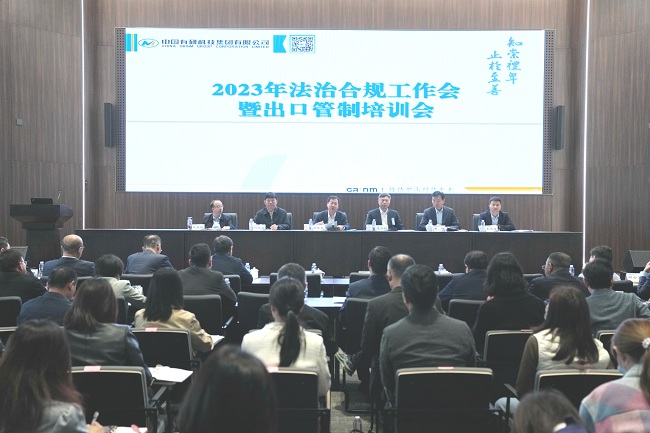 六合彩特码
召开2023年法治合规工作会暨出口管制培训会