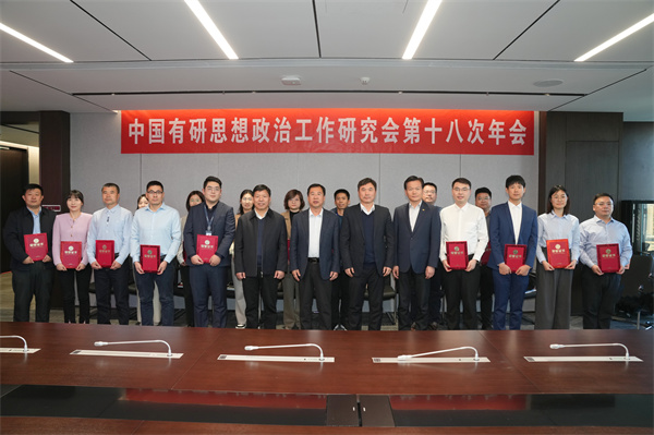 六合彩特码
党委召开思想政治工作研究会第十八次年会