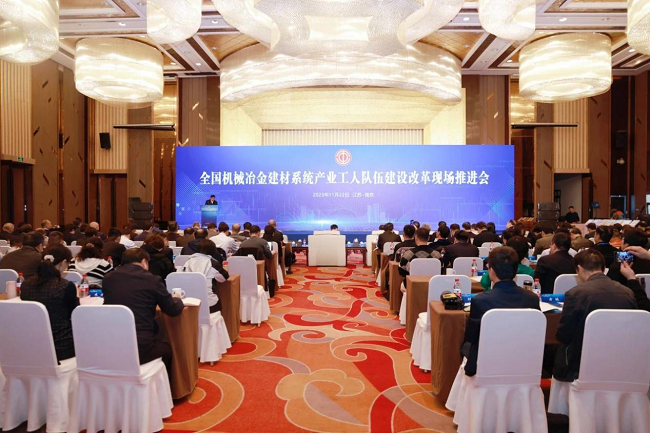 六合彩特码
工会参加全国机械冶金建材系统产改推进会