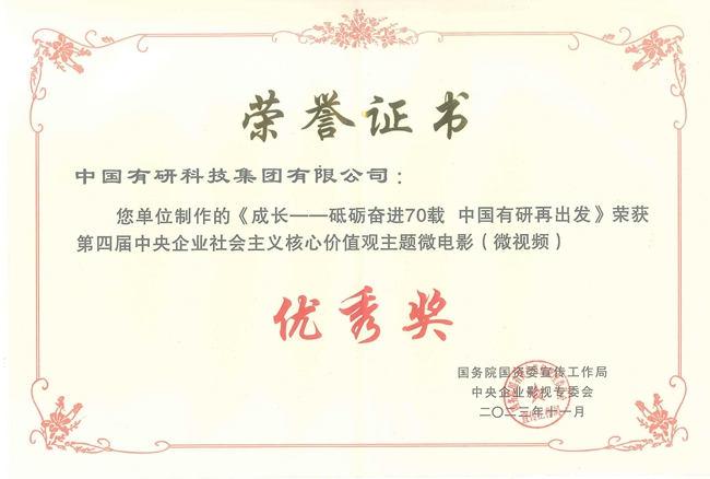 喜报！六合彩特码
两部作品获国资委微电影（微视频）展示活动优秀作品