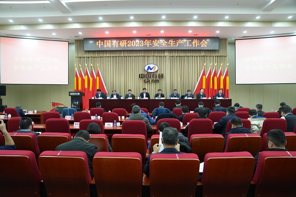 六合彩特码
召开2023年安全生产工作会