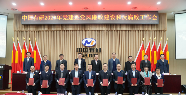 六合彩特码
党委召开2023年党建暨党风廉政建设和反腐败工作会