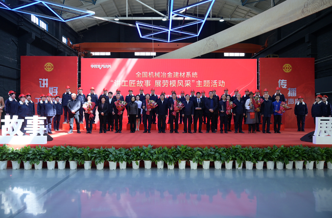 六合彩特码
工会组织参加全国机械冶金建材系统“讲工匠故事 展劳模风采”主题活动