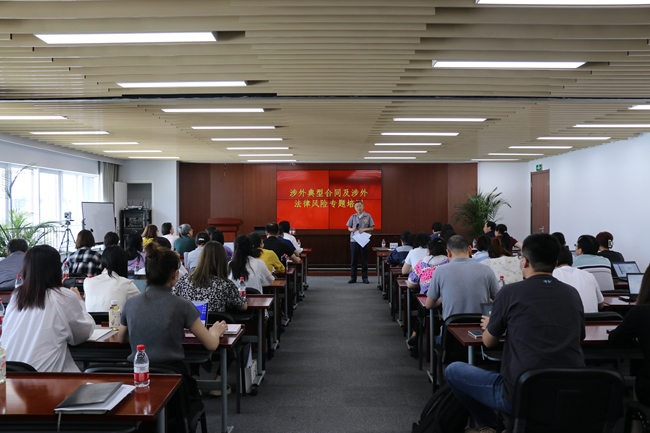 六合彩特码
举办涉外法律风险防范专题培训