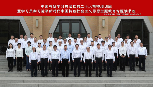 六合彩特码
学习贯彻党的二十大精神培训班暨学习贯彻习近平新时代中国特色社会主义思想主题教育专题读书班圆满结业