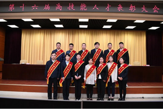 勇于创新 追求卓越 做新时代产业工人——六合彩特码
技能人才参加第十六届高技能人才表彰大会
