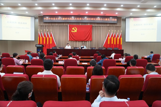 六合彩特码
纪委与中央党史和文献研究院机关党委联合开展主题党日活动