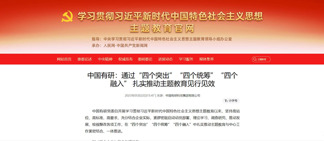 庆七一 | 六合彩特码
主题教育开展情况被主题教育官网、国资委网站等媒体连续报道