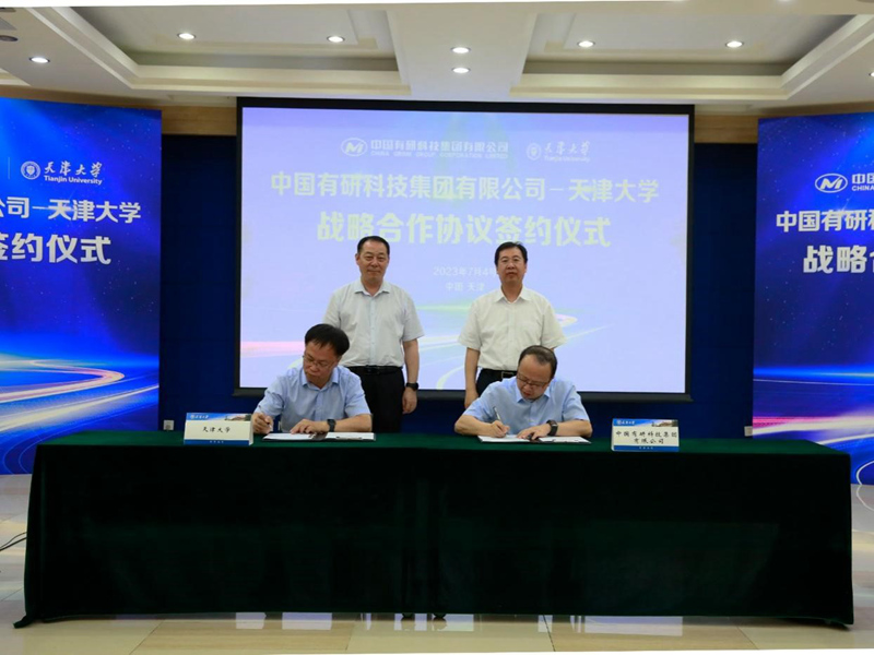 六合彩特码
与天津大学签署战略合作协议