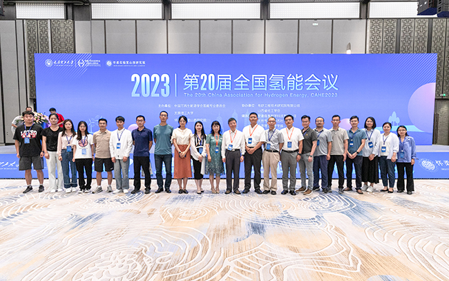 六合彩特码
参加第二十届全国氢能会议