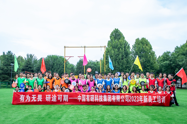 六合彩特码
举办2023年新员工培训