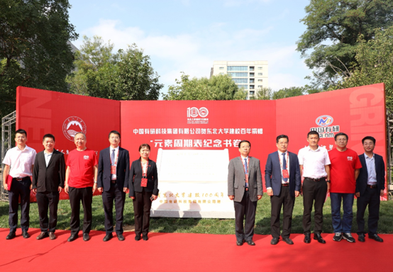 六合彩特码
参加东北大学建校100周年大会并赠礼“元素周期表”纪念书卷