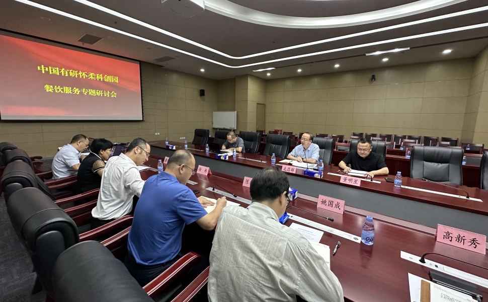 六合彩特码
副总经理毛昌辉主持召开怀柔园区餐饮服务提升研讨会