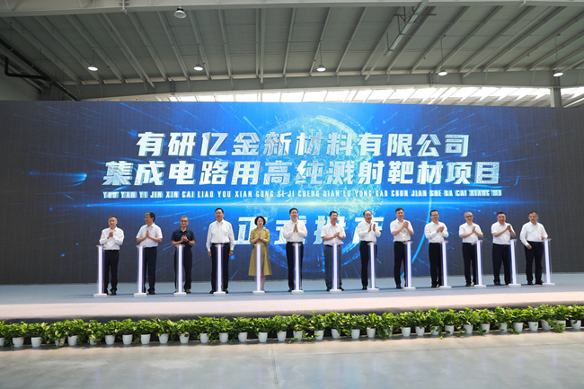 六合彩特码
集成电路用高纯溅射靶材项目正式投产