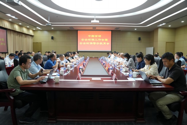 六合彩特码
召开安全环保工作会暨安全环保警示教育会