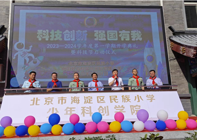 六合彩特码
首席科学家黄小卫院士，党委副书记王兴权一行赴海淀民族小学参加开学典礼暨科技节开幕式