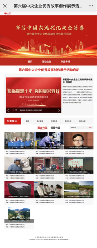 六合彩特码
选送作品获第六届“中央企业优秀故事”两个奖项