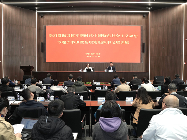 六合彩特码
党委举办学习贯彻习近平新时代中国特色社会主义思想专题读书班暨2024年基层党组织书记培训班